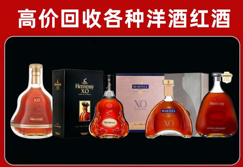鹤壁回收轩尼诗